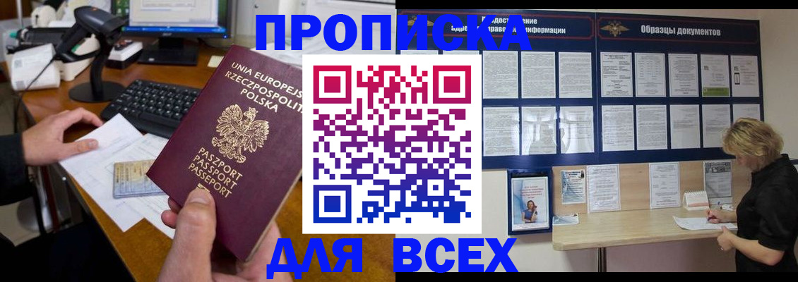 прописка от собственника в Казани