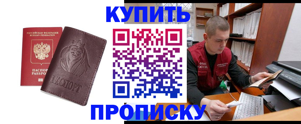 прописка паспорт в Казани
