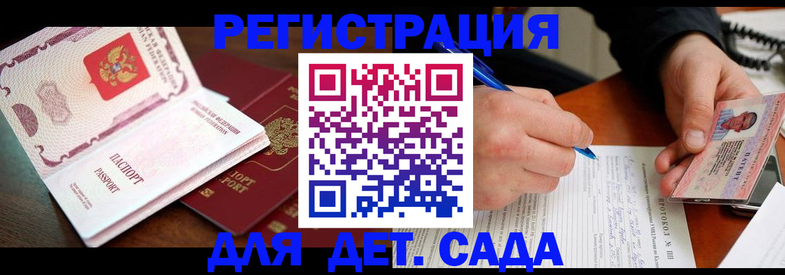 прописка ребенка в Казани