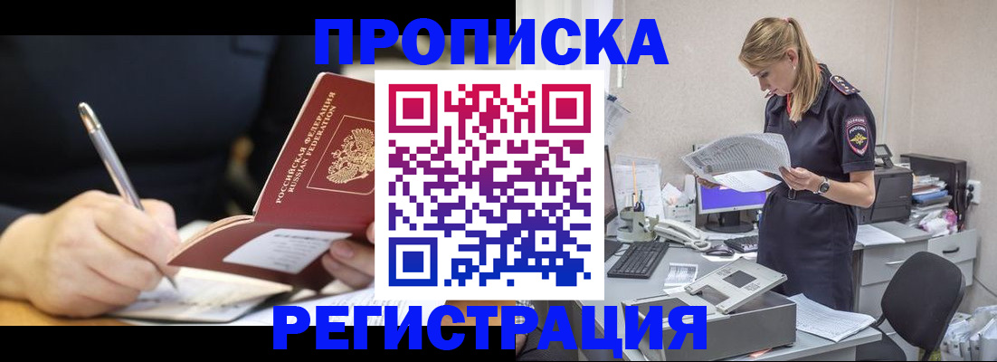 прописка паспорт в Казани