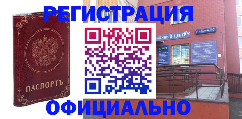 прописка 2025 в Казани