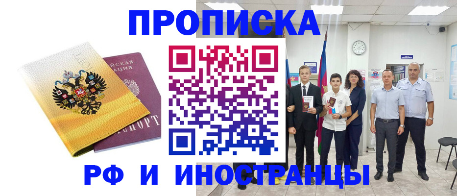 временная прописка в Казани