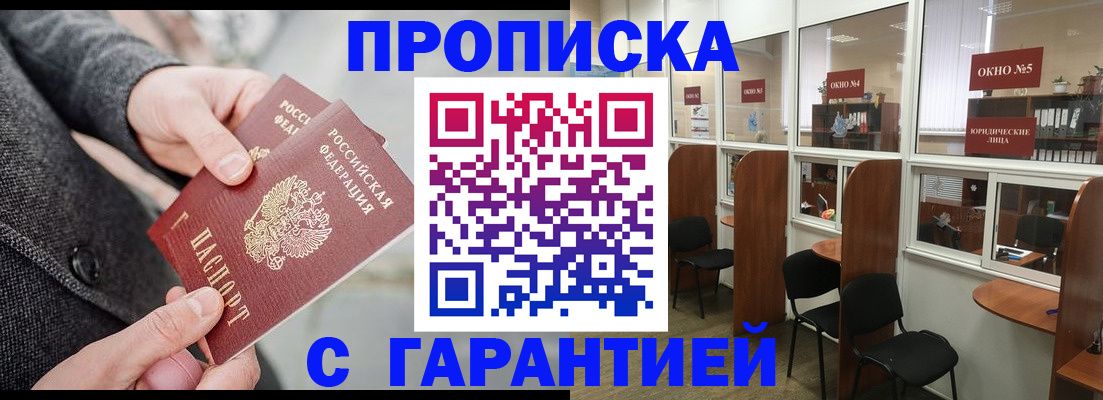 прописка в Казани