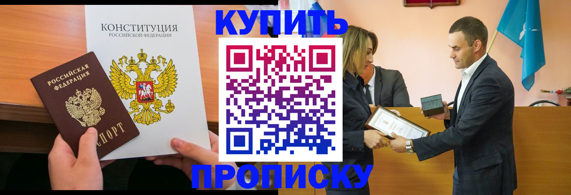 прописка для школы в Казани